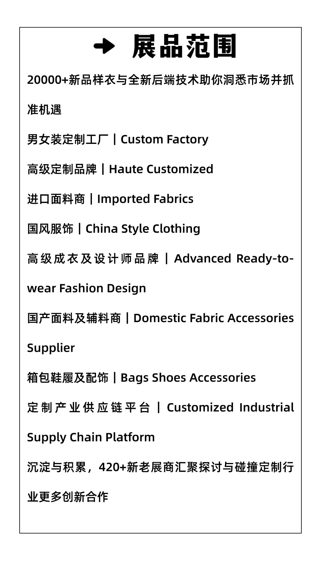 ✨2025TCE上海服装定制展攻略！免费门票