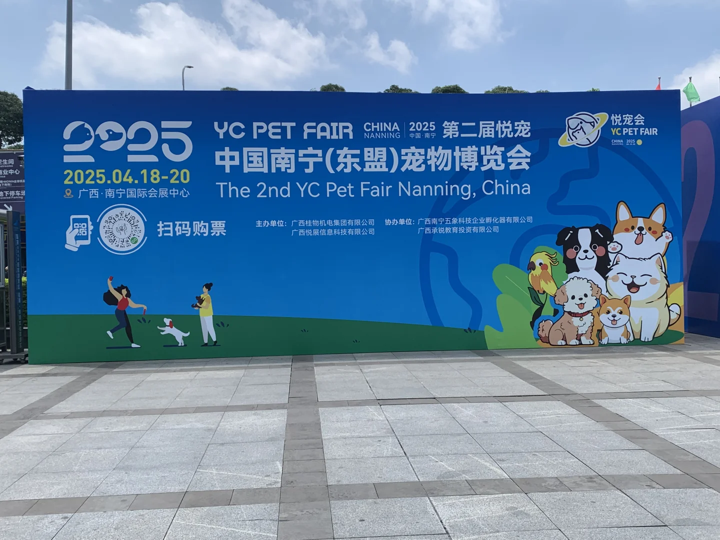 南宁东盟宠物博览会