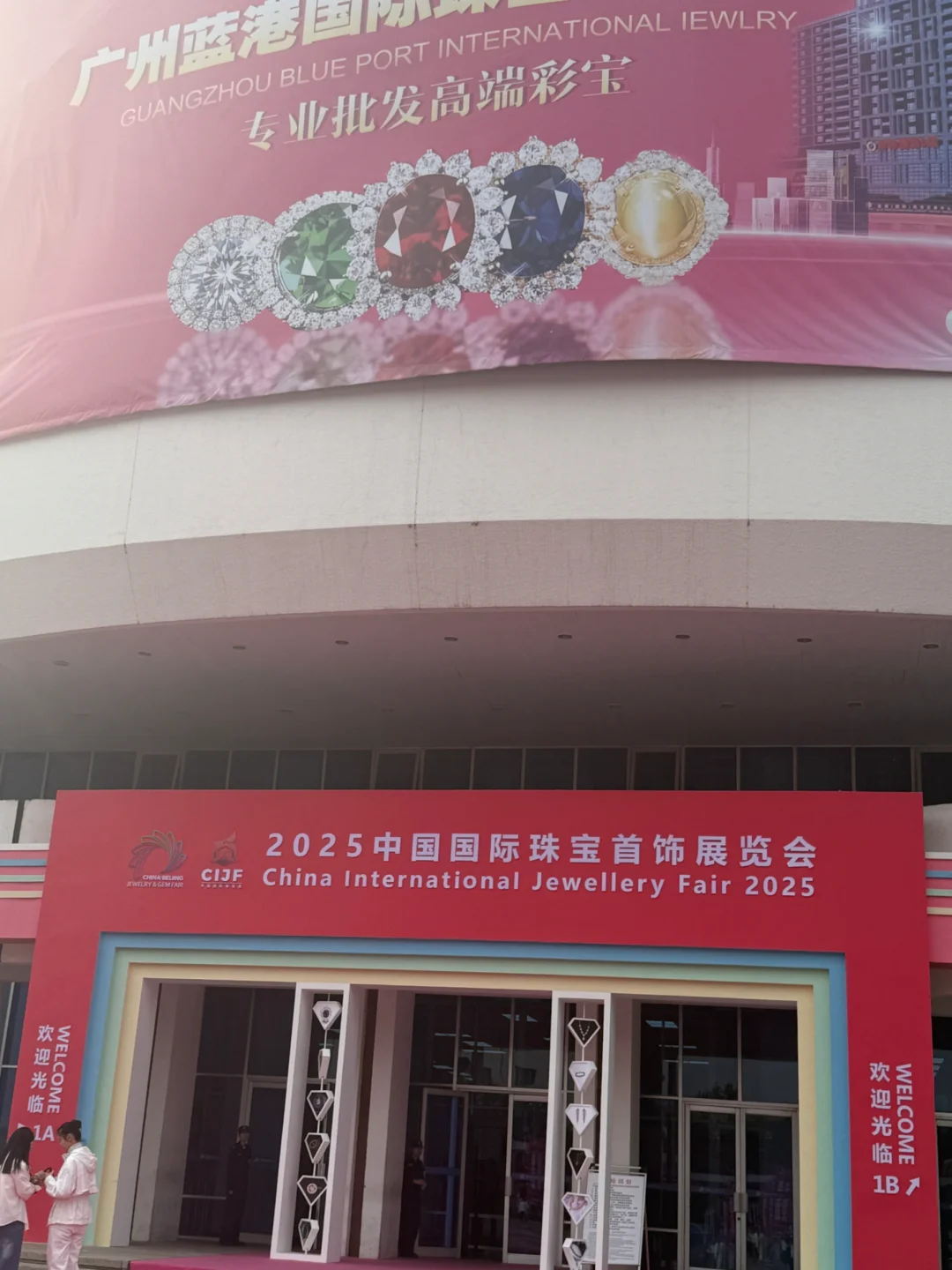 中国国际珠宝首饰展览会避雷！！！！