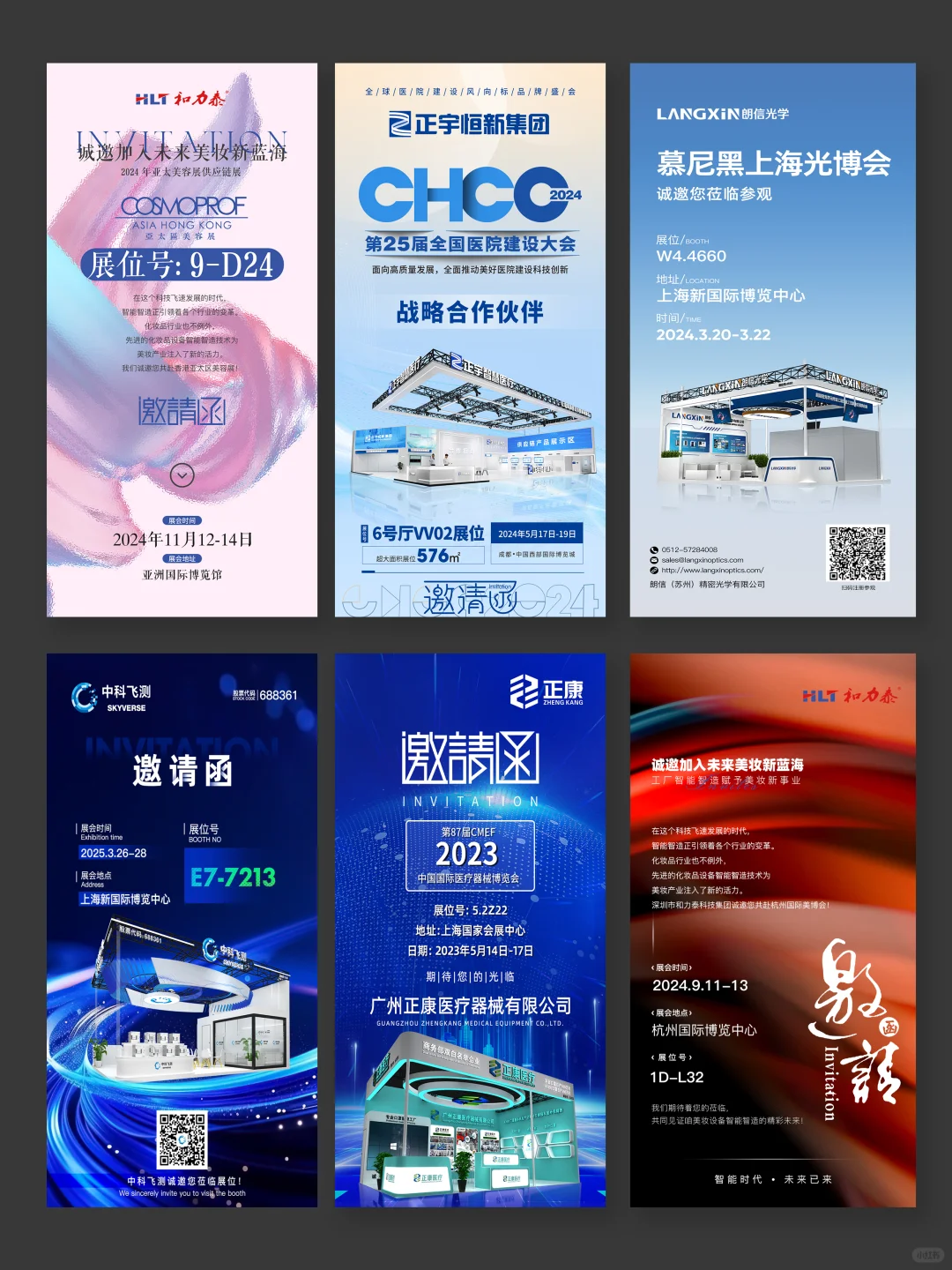 展会邀请函设计|甲方爸爸秒过的邀请函设计