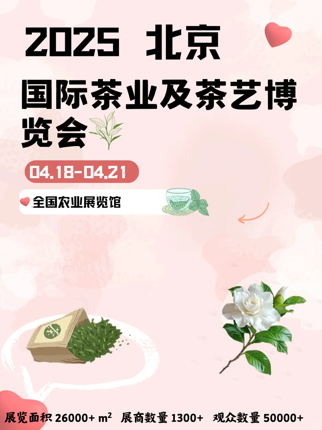 2025北京茶博会攻略｜打卡指南