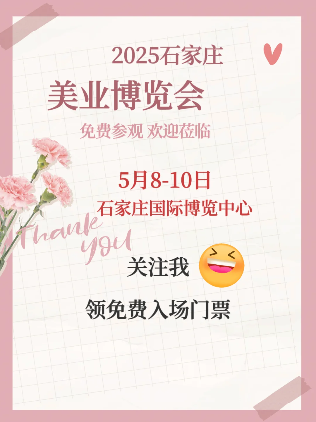 美业博览会石家庄站门票