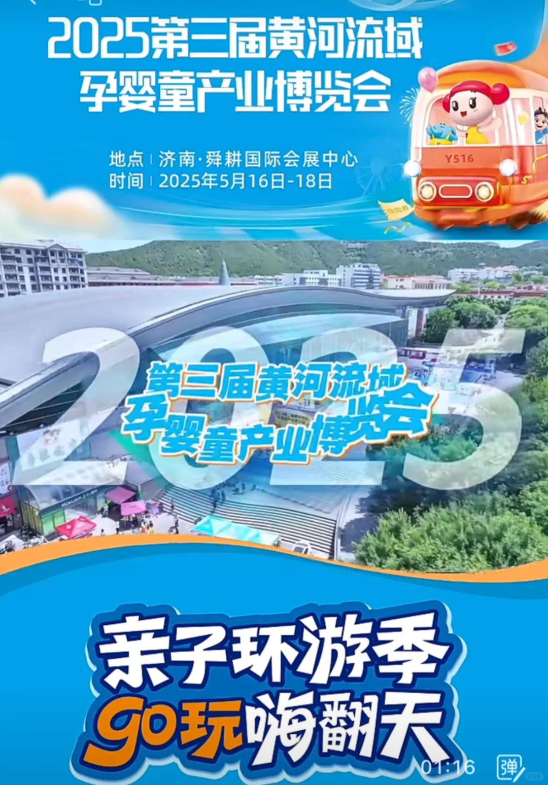 2025第三届黄河流域孕婴童产业博览会即将开