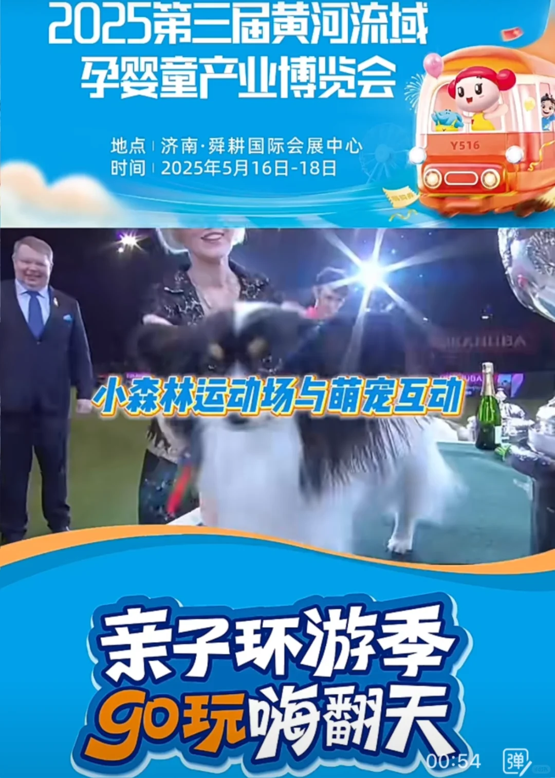 2025第三届黄河流域孕婴童产业博览会即将开