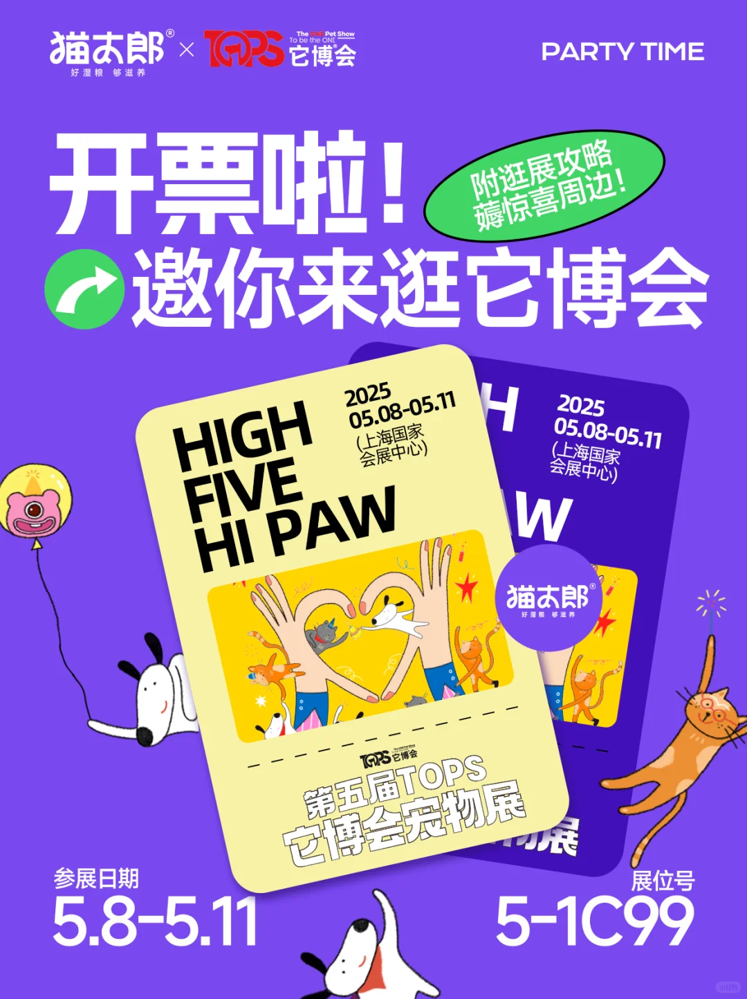 粉丝福利?它博会门?票随机掉落～