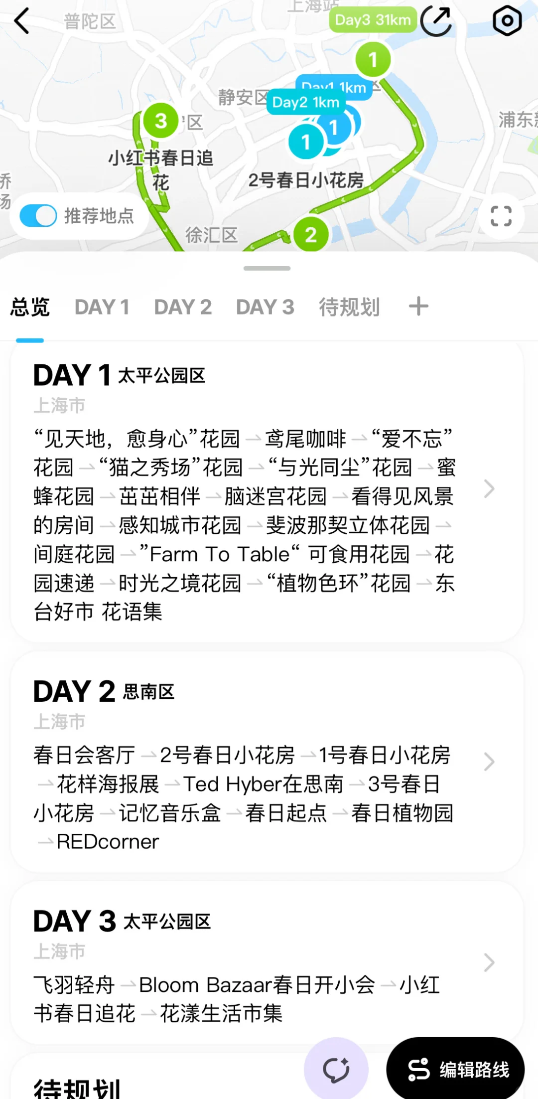 上海超全的2025国际花展花期指南来了！！