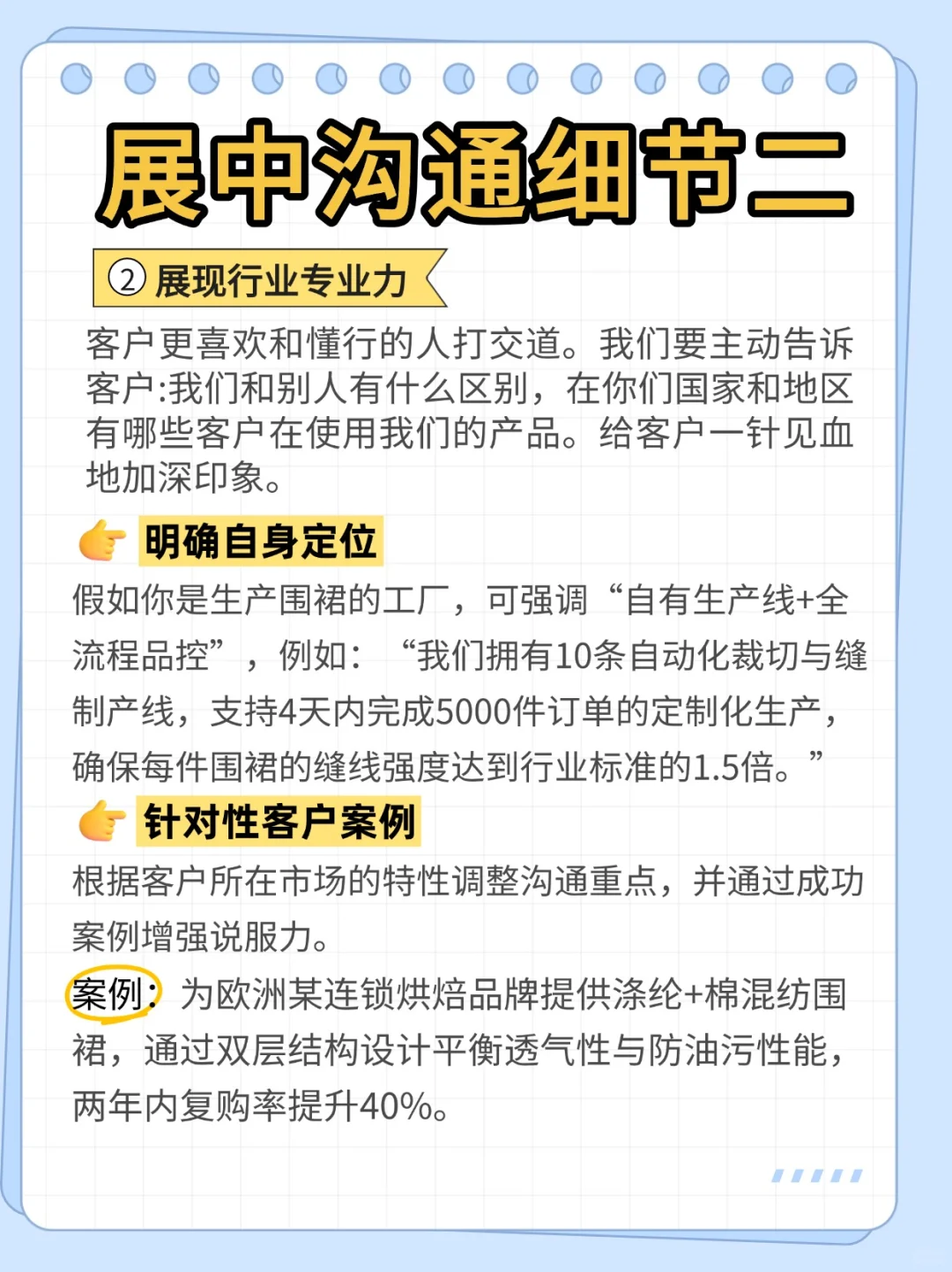 广交会靠这套流程拿下了5个客户！