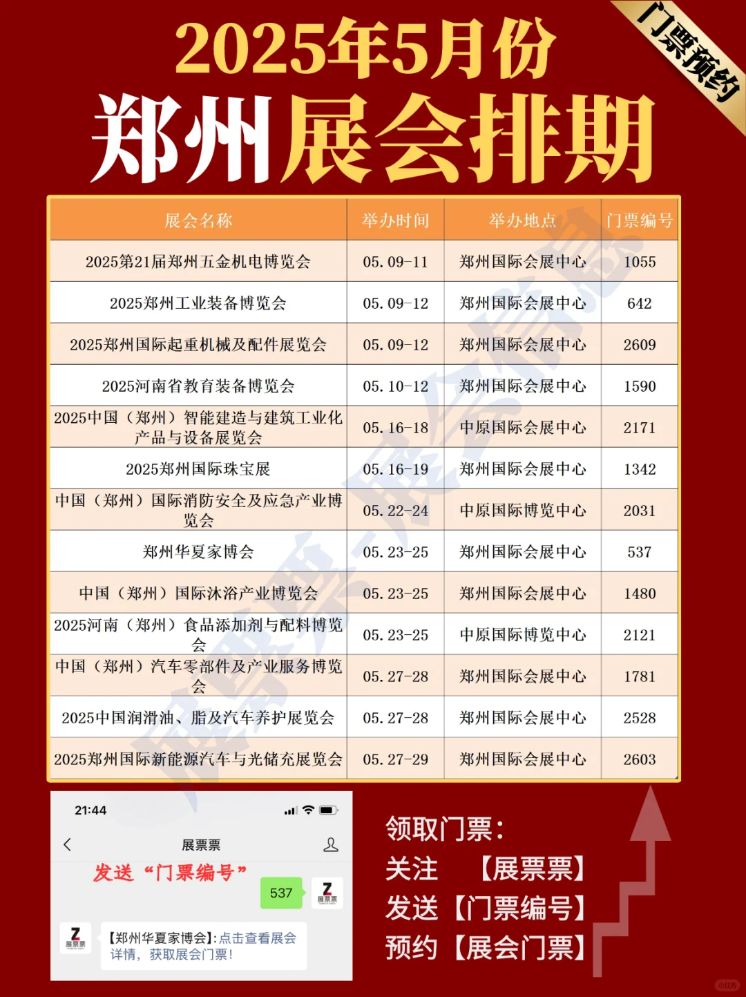 郑州展会 | 2025年5月展览排期表（共13场）