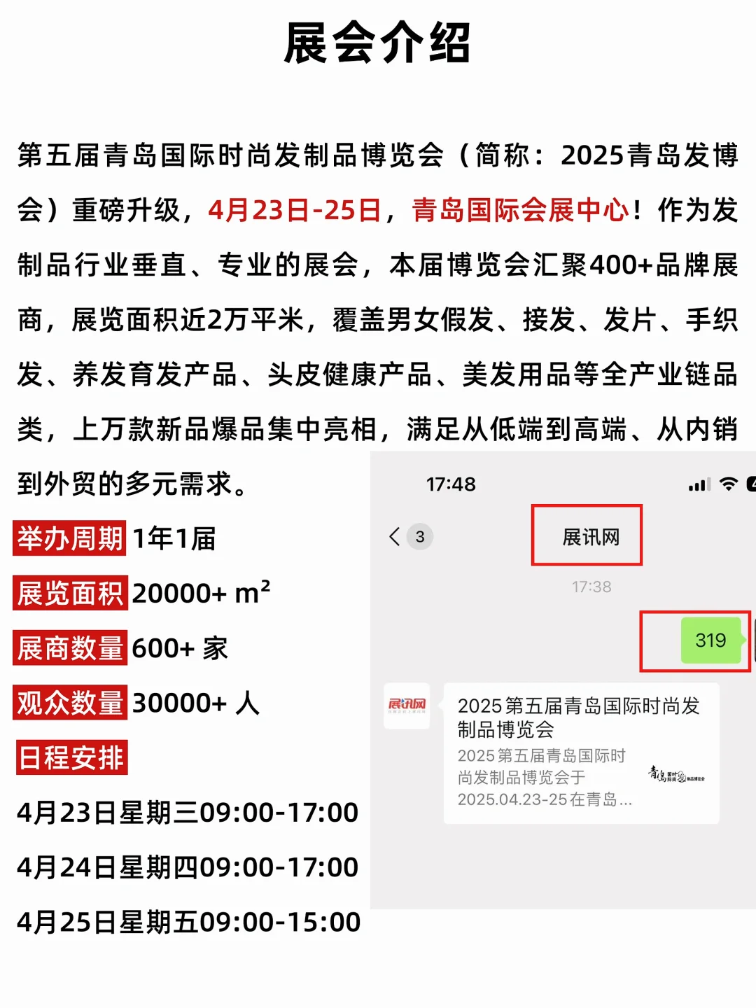 免费门票｜ 2025青岛发博会！美发人必冲！