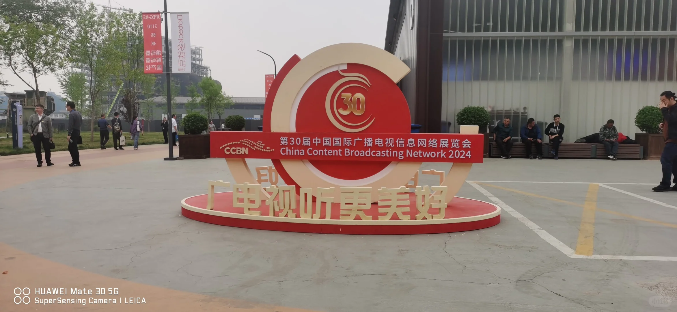 第30届中国国际广播电视信息网络展览会CCBN