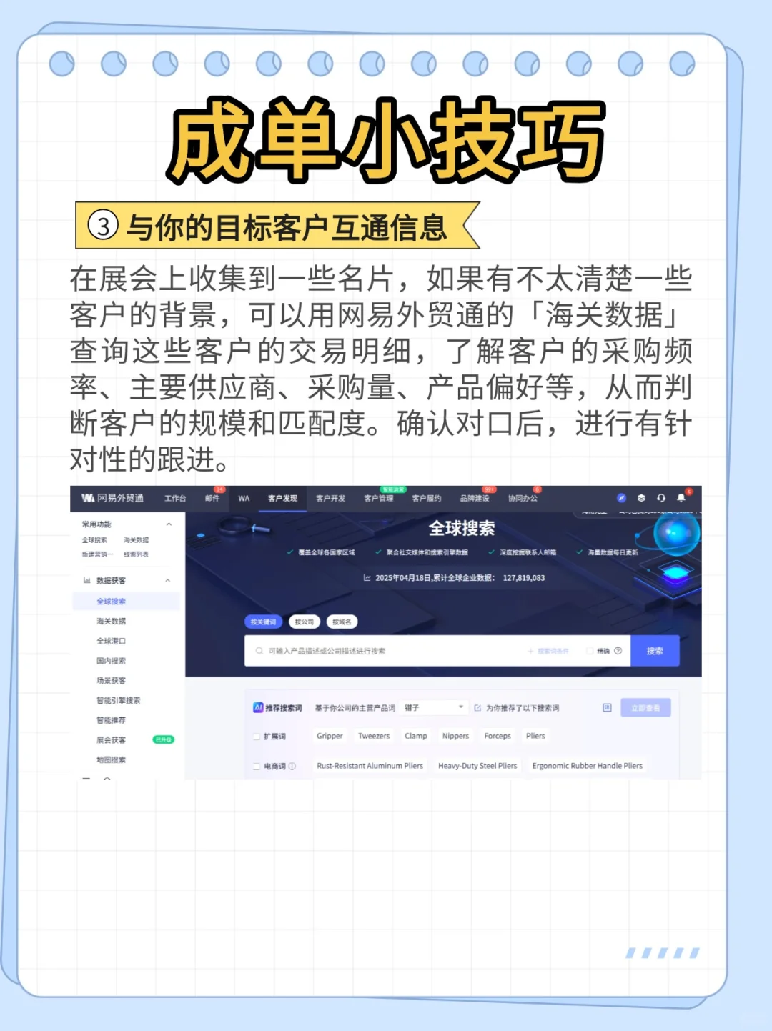 广交会靠这套流程拿下了5个客户！