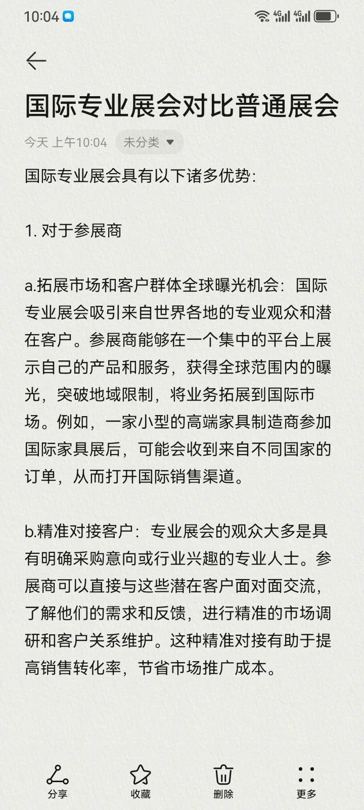 国际专业展会对比普通展会区别