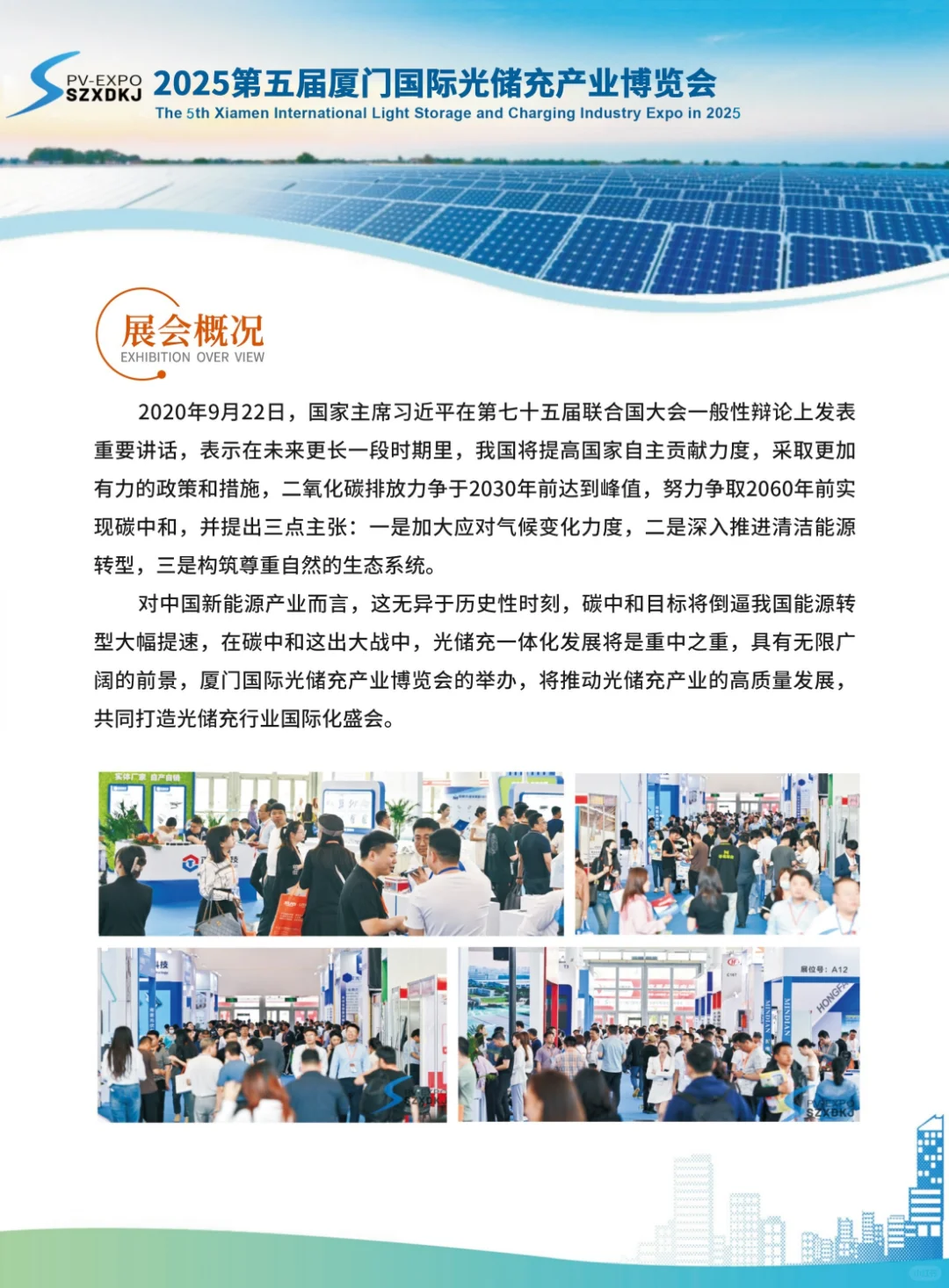 厦门国际光储充产业博览会送门票啦