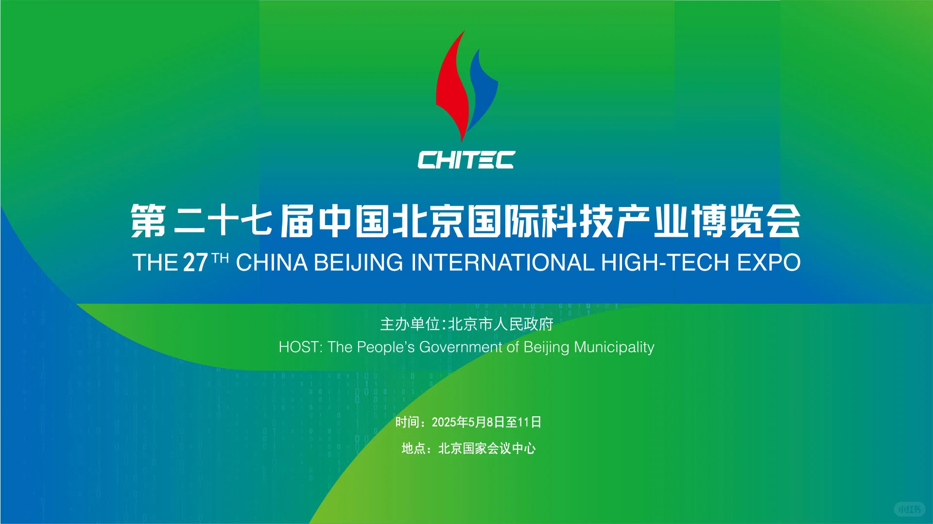 科博会即将启幕：科技成果推广与招商合作