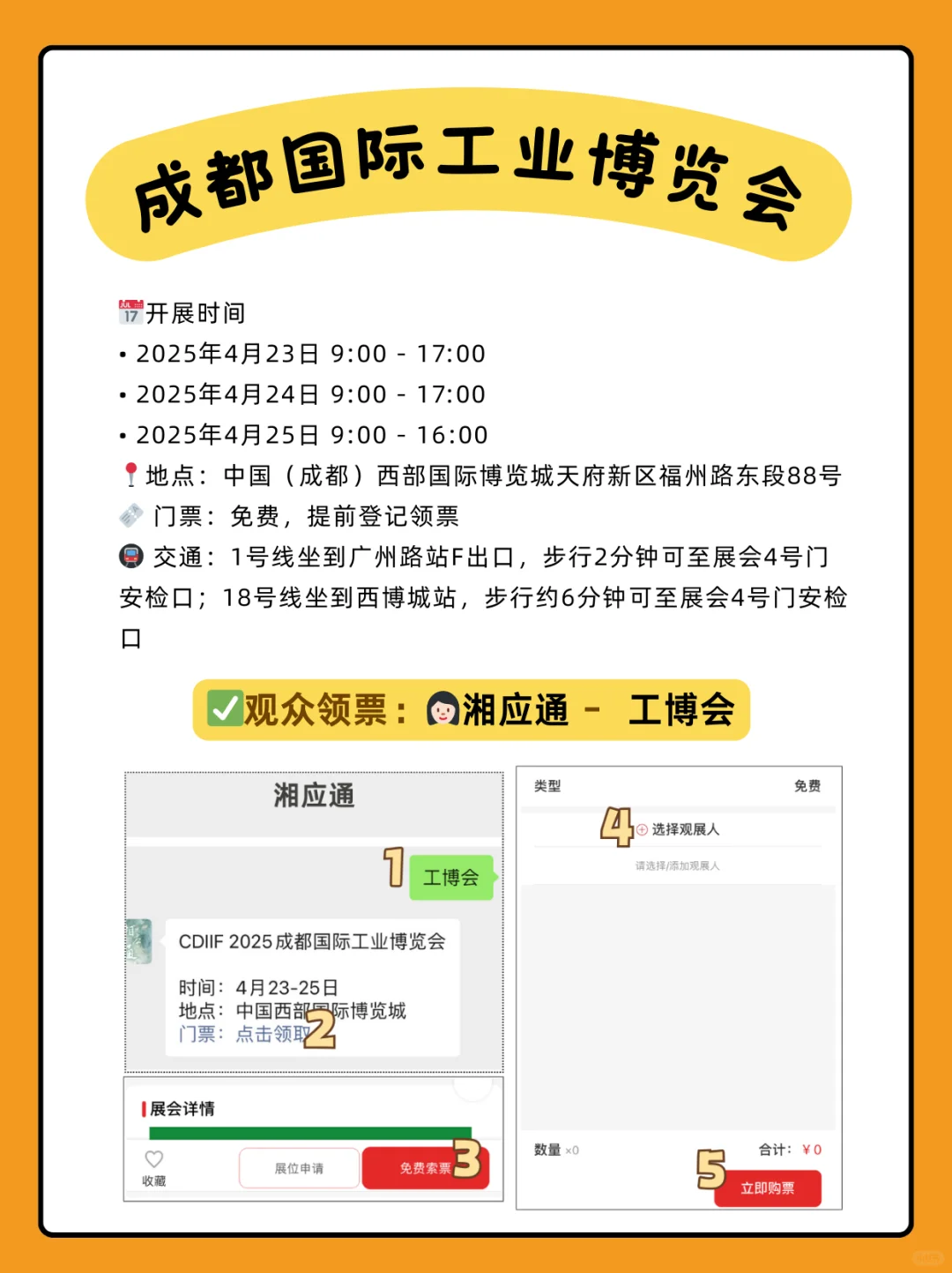 ?【2025成都国际工业博览会】工业前沿盛会