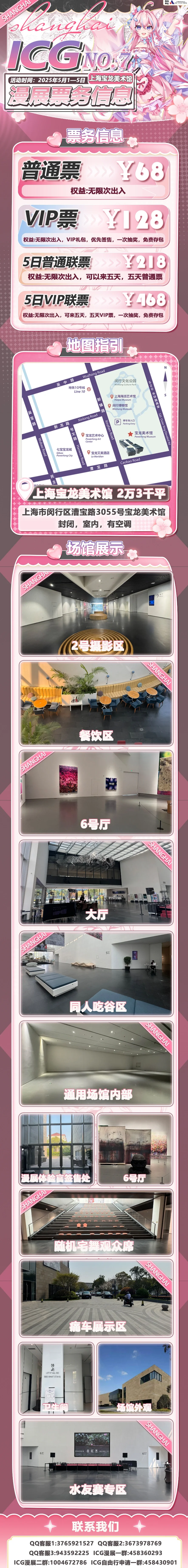 【满啦不回】上海ICG动漫游戏博览会自由行