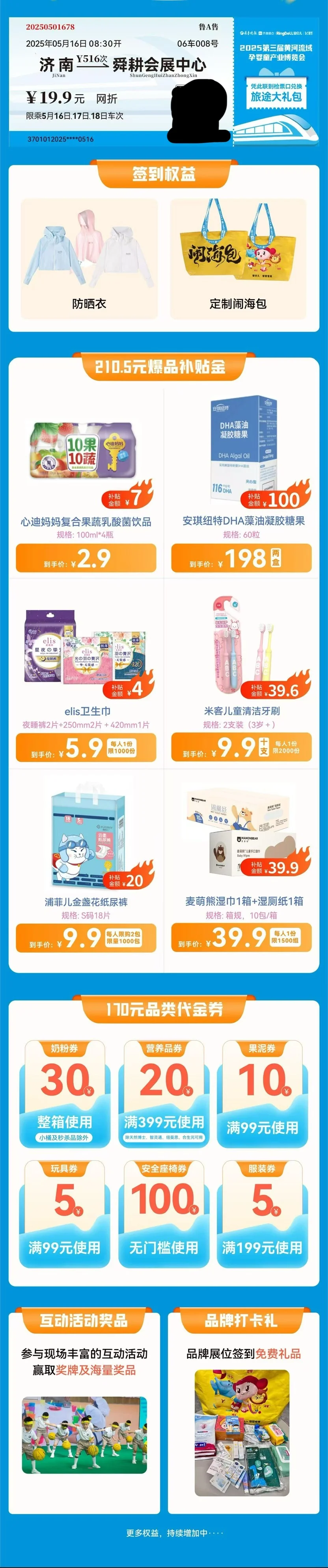 仅19.9?去逛超大型孕婴童博览会啦