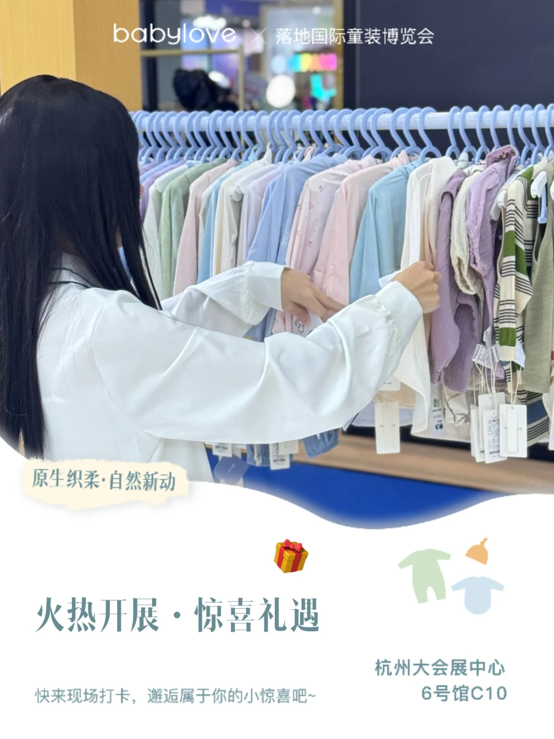 babylove在现场丨惊喜开展日，一起云逛展