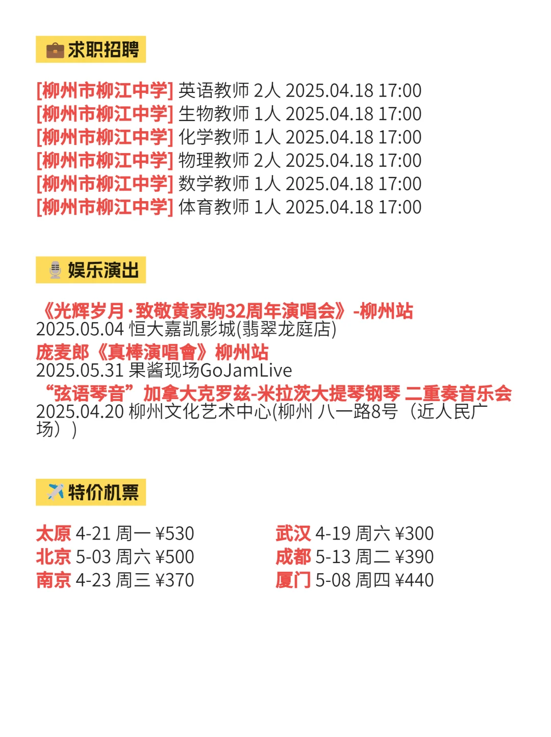 4月18 柳州最新活动，不踩坑！