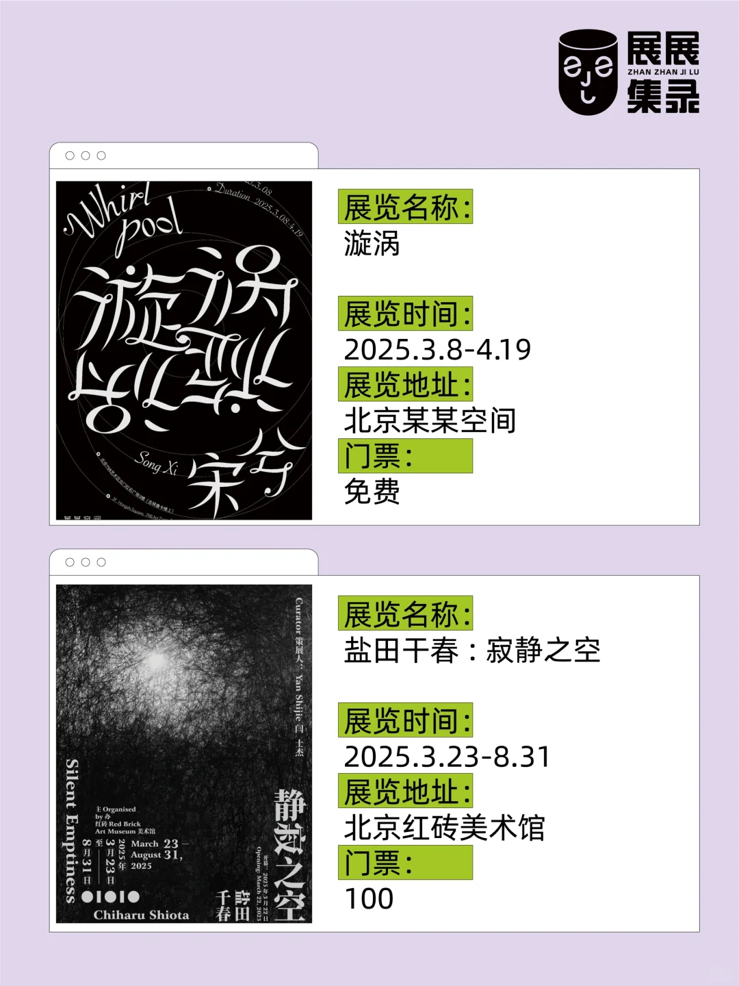 北京❗️太惊喜❗️12场高质量免费展❗️码住