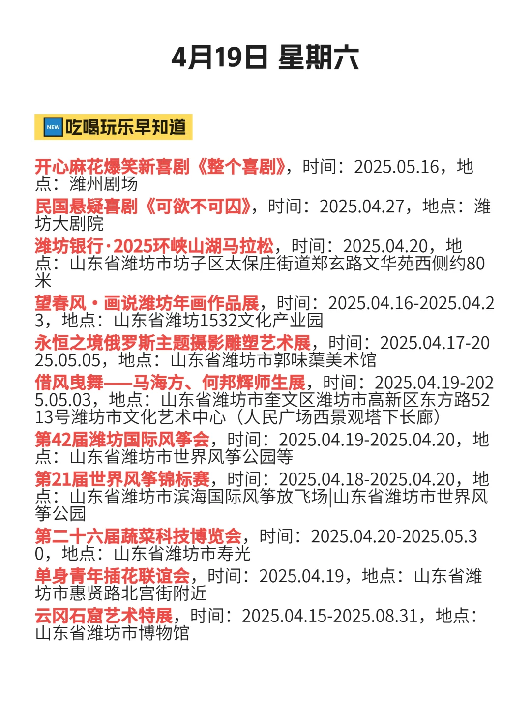 4月19|今日潍坊信息差已送达!!