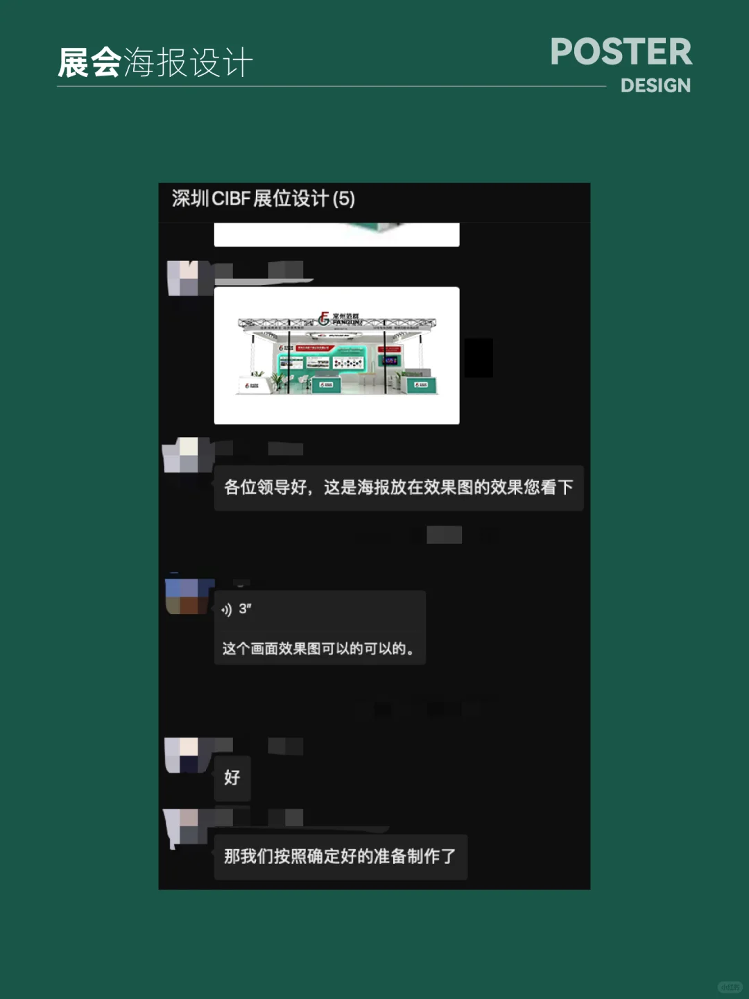 展会海报设计、展位背景设计制作