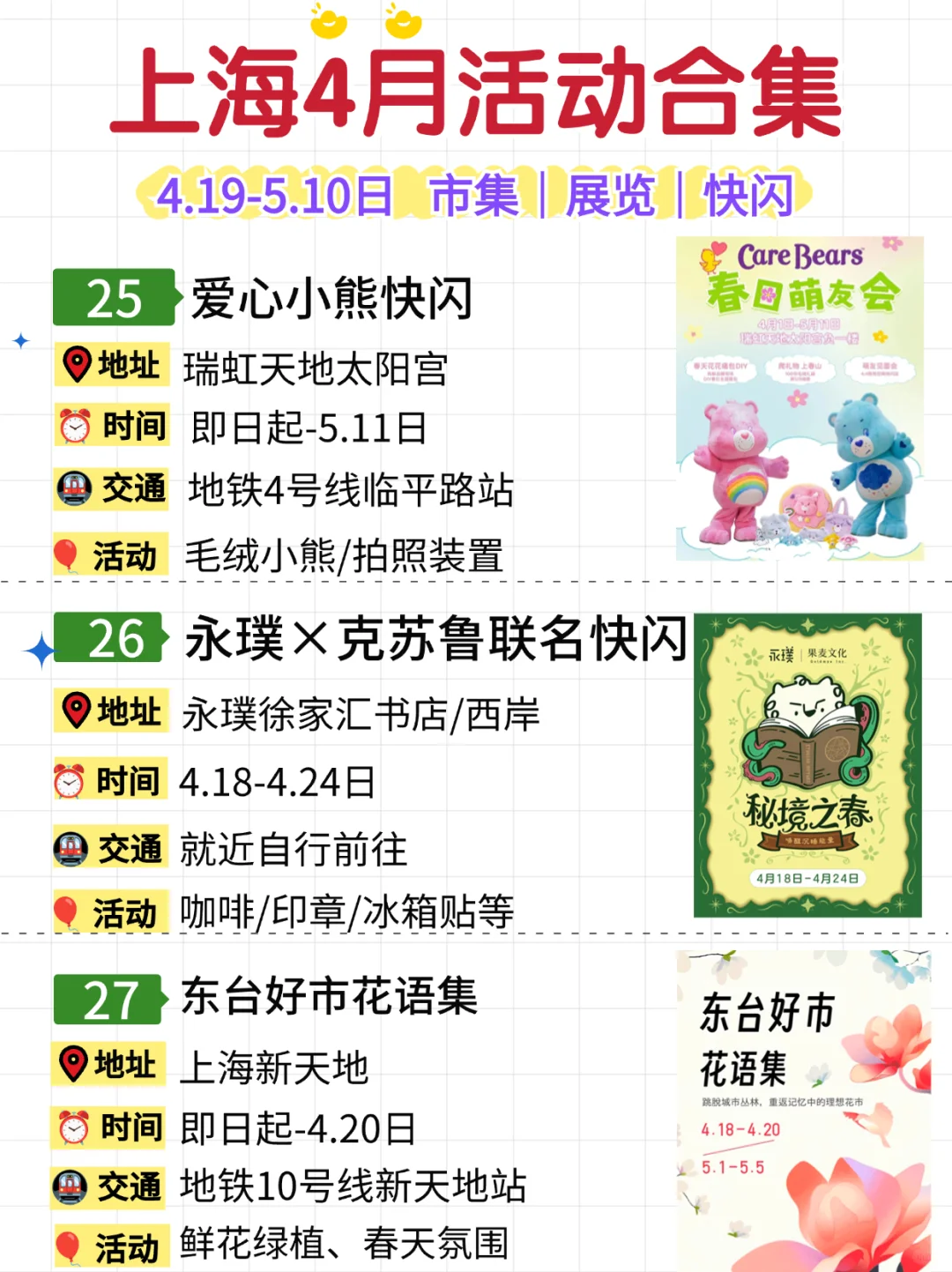 上海4月33个活动合集?市集&快闪&展览