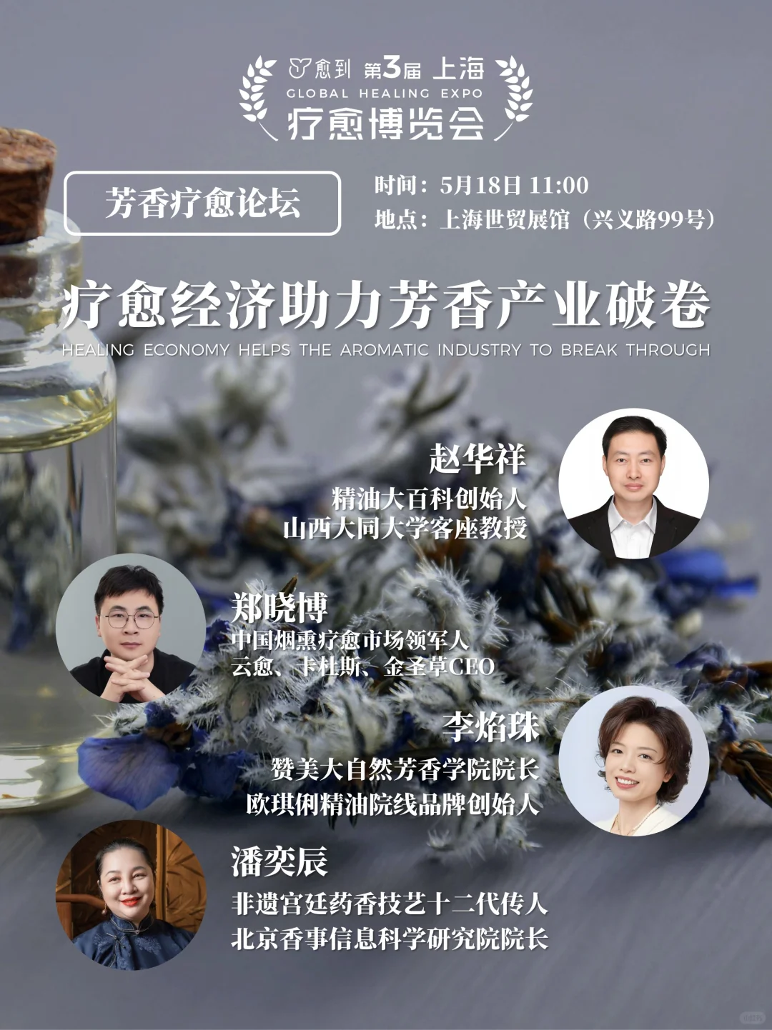 上海疗愈博览会，共赴芳香盛宴
