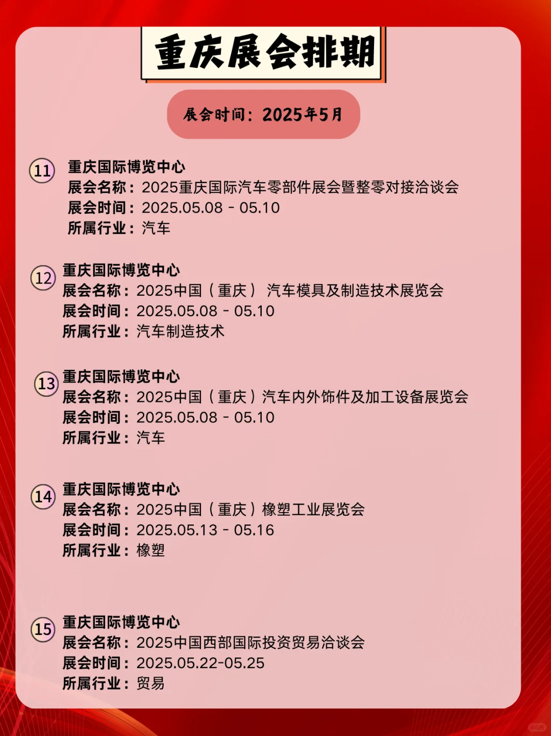 重庆5月宝藏展会 | 周末嗨逛不重样