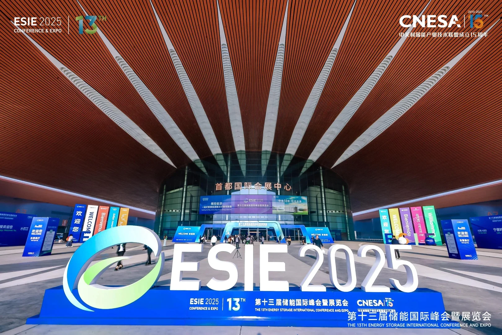 活动策划 | 第十三届储能国际峰会暨展览会