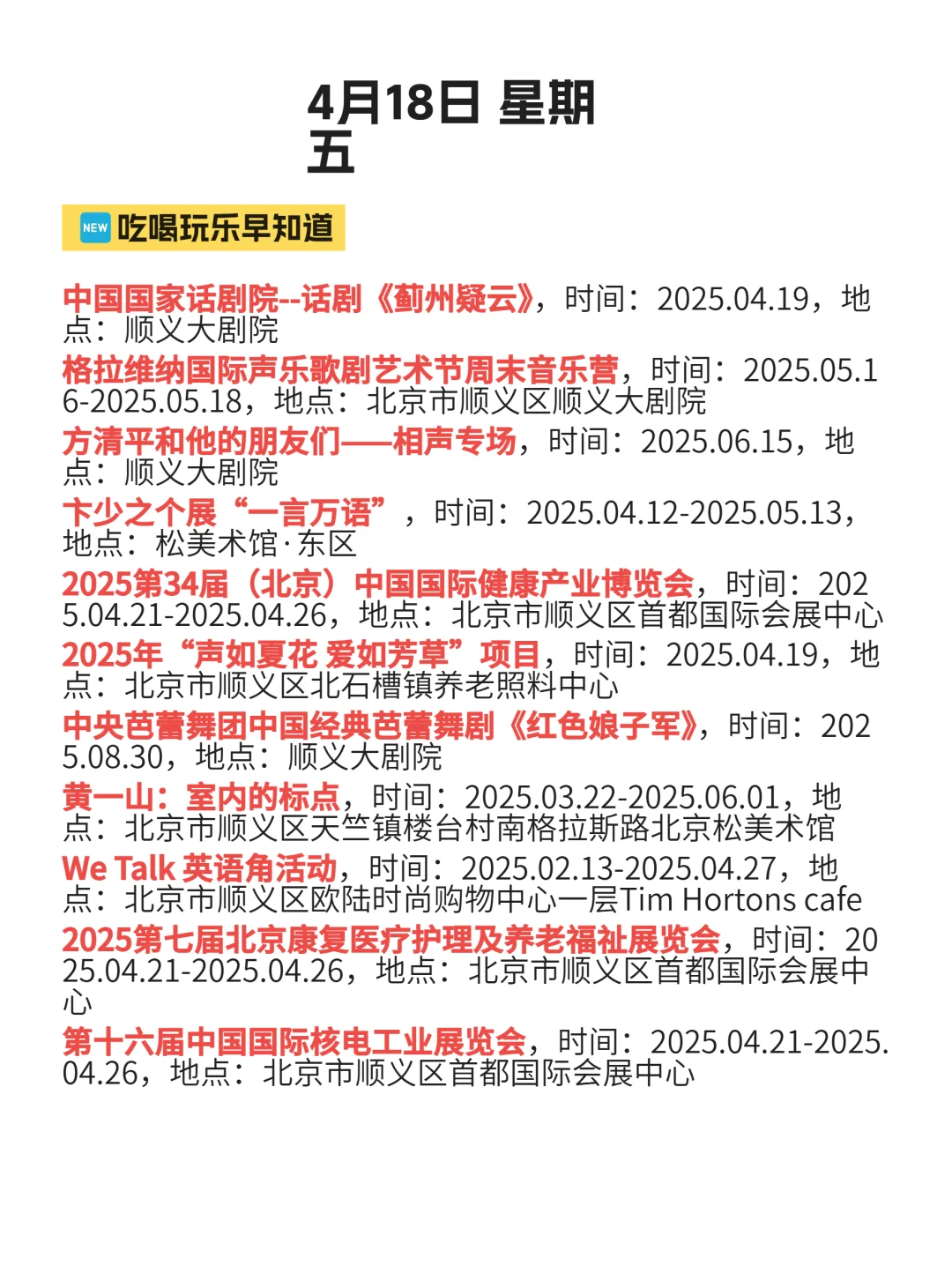 4月18|今日北京顺义信息差已送达！！