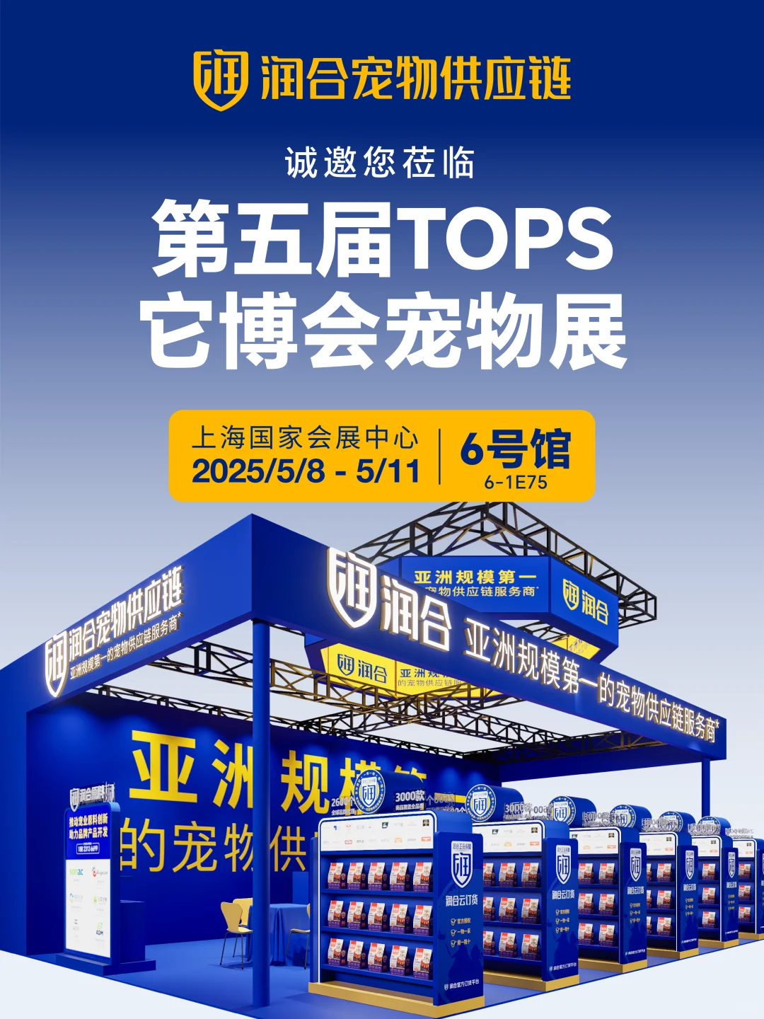 润合×TOPS它博会即将开启！互动?门票！