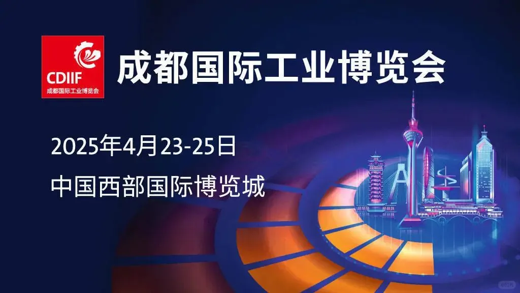 2025成都国际工业博览会今日开幕！全馆图！