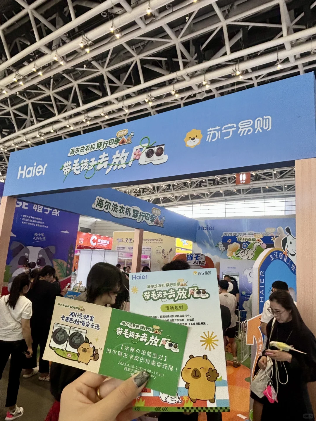 海尔✖️卡皮巴拉｜空降浐灞国际会展中心