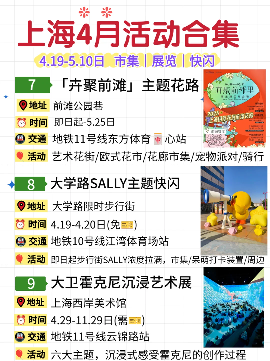 上海4月33个活动合集?市集&快闪&展览