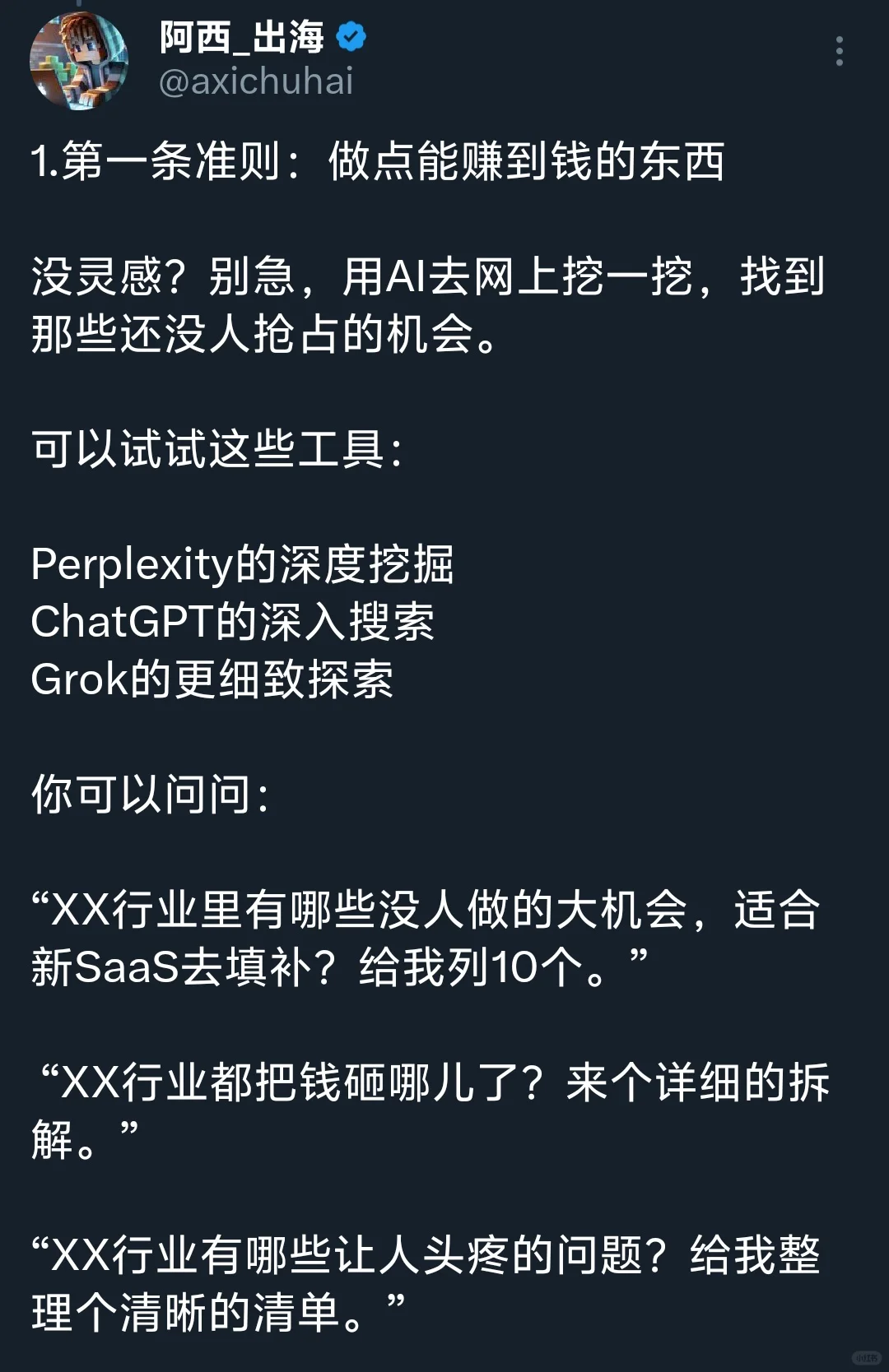 X上爆火如何21天打造出海赚钱的产品