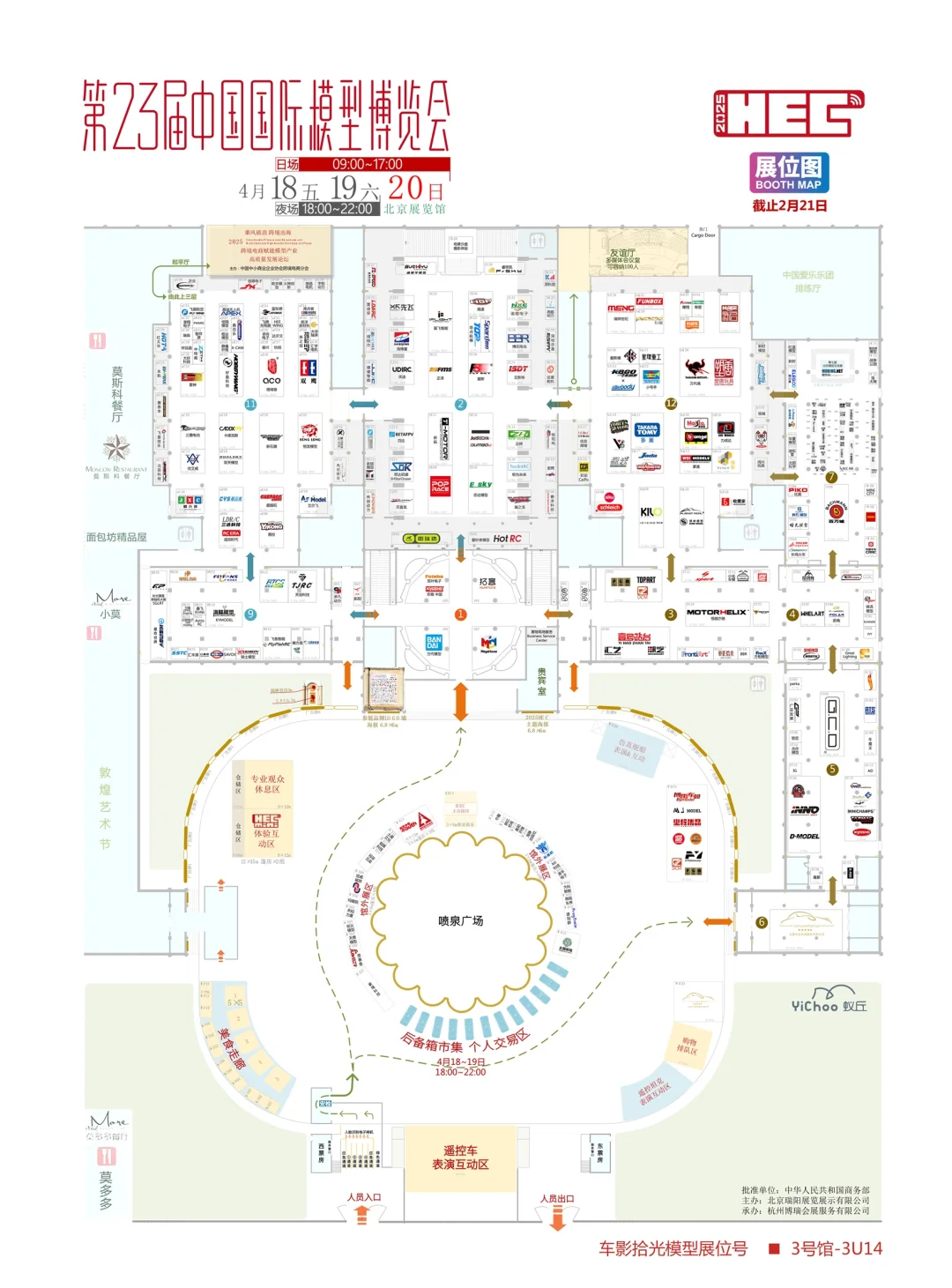 车影拾光模型～与您相约2025北京国际模型展
