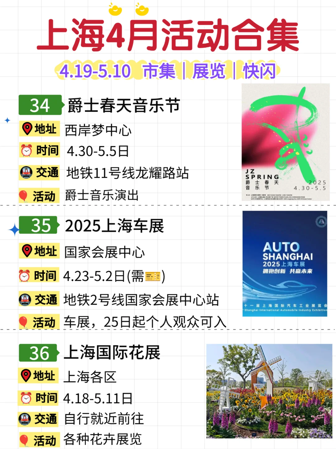 上海4月33个活动合集?市集&快闪&展览