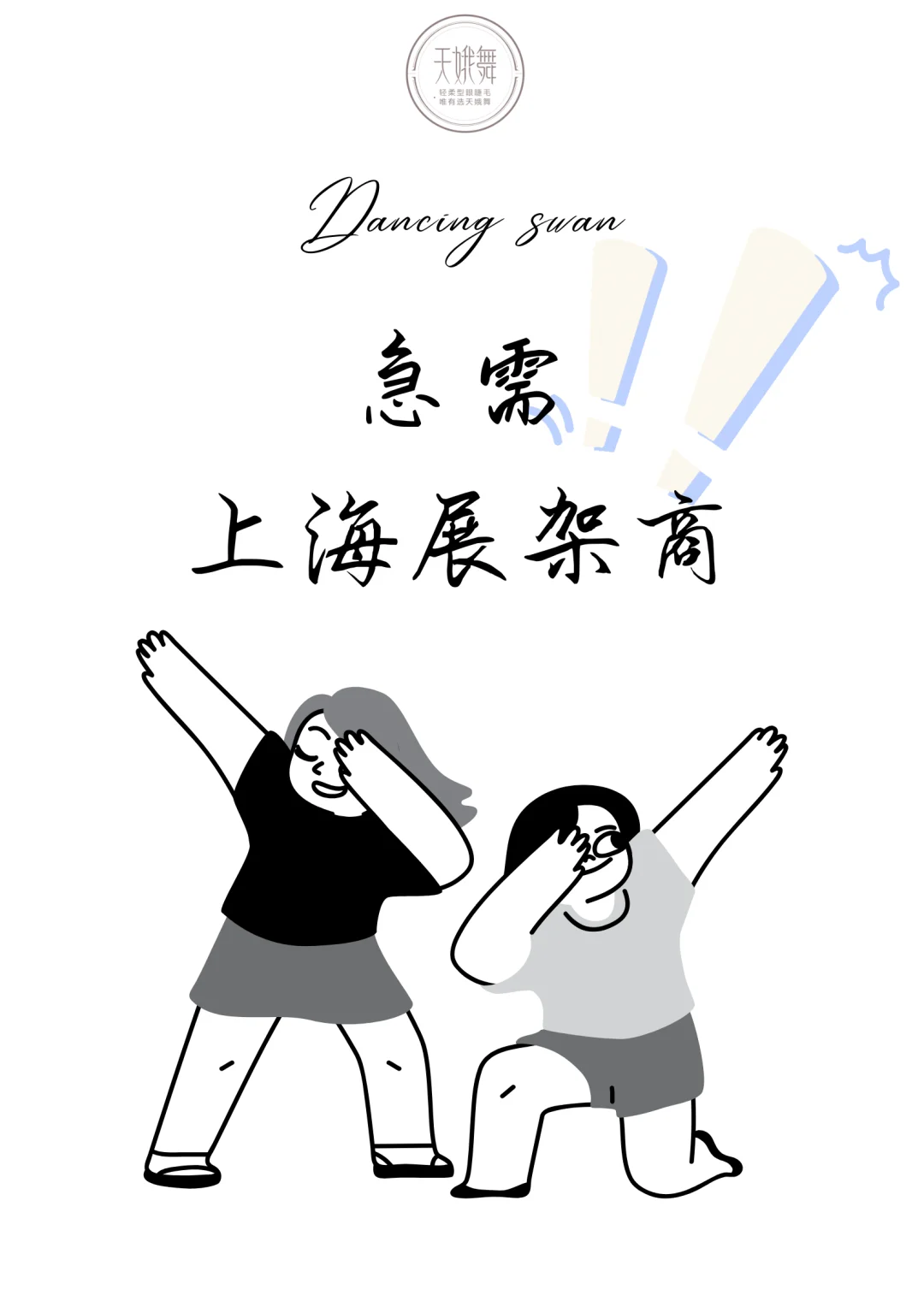 25年上海6月CIBE美博会，急需展会搭建商！