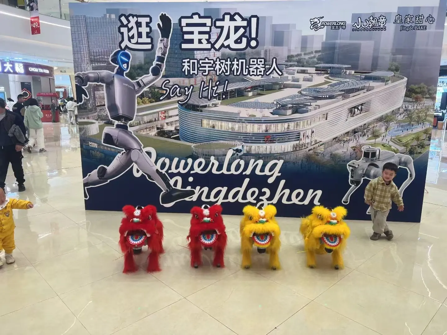 机器人商业会展