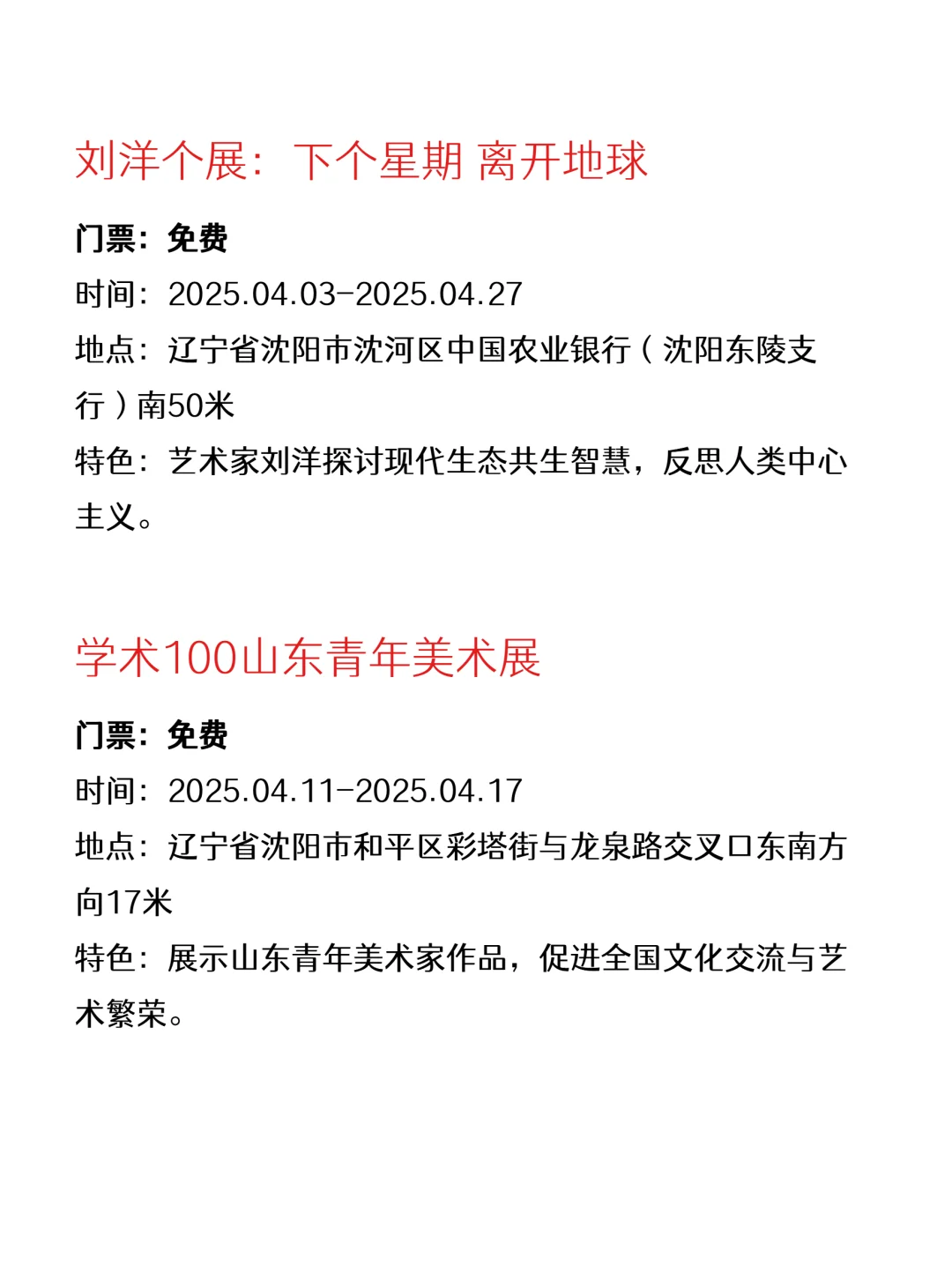 沈阳本周免费活动合集｜开心放松版?