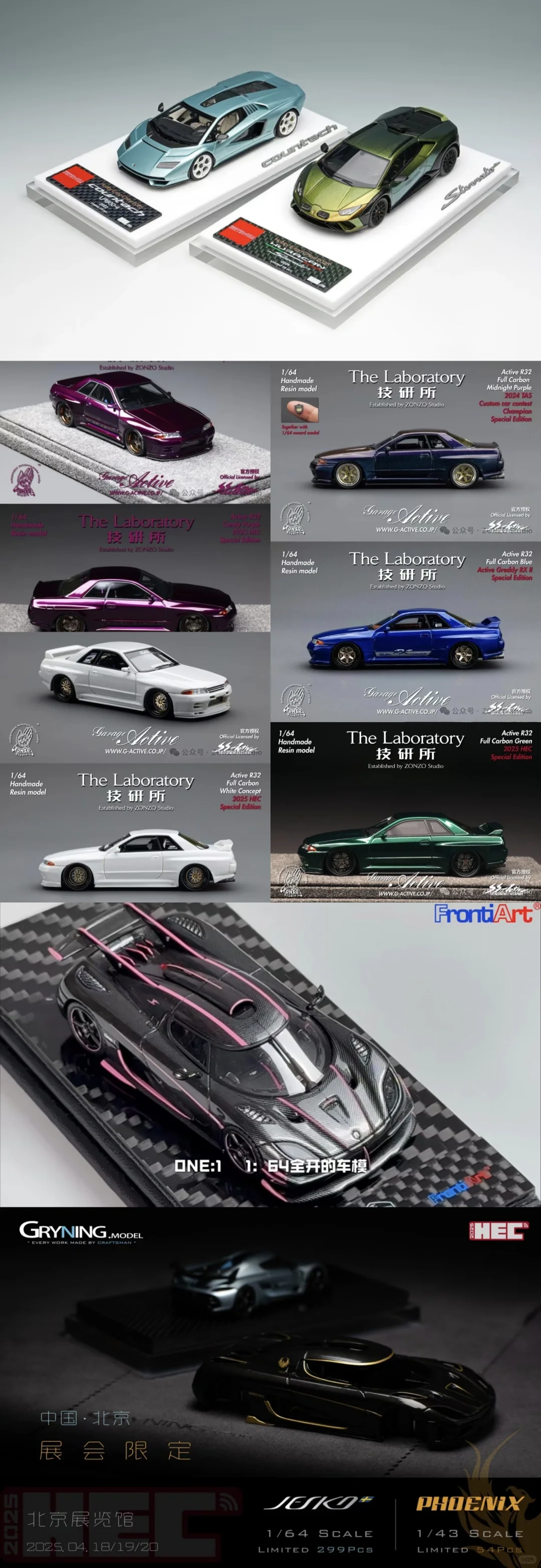 2025 HEC 中国国际模型博览会限定车模汇总