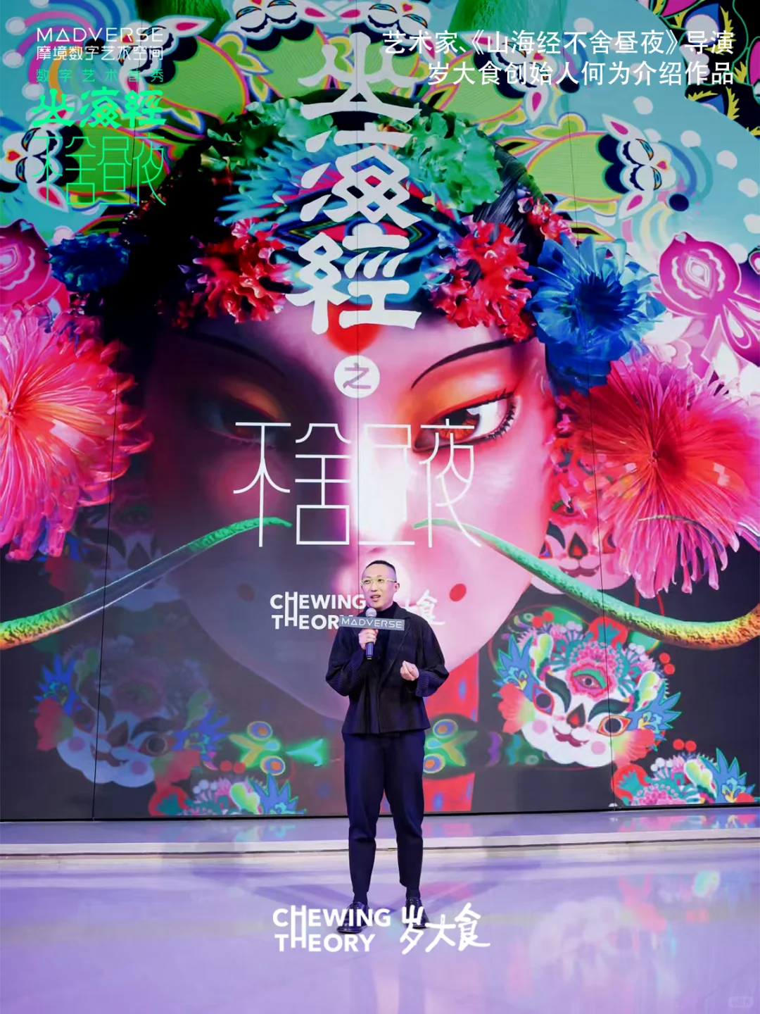 北京新打卡!咀嚼间在MADverse艺术空间展映
