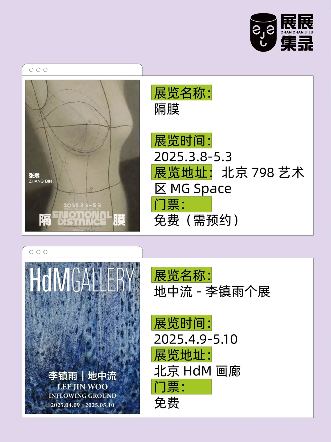 北京❗️太惊喜❗️12场高质量免费展❗️码住