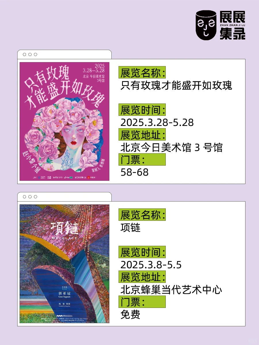 北京❗️太惊喜❗️12场高质量免费展❗️码住