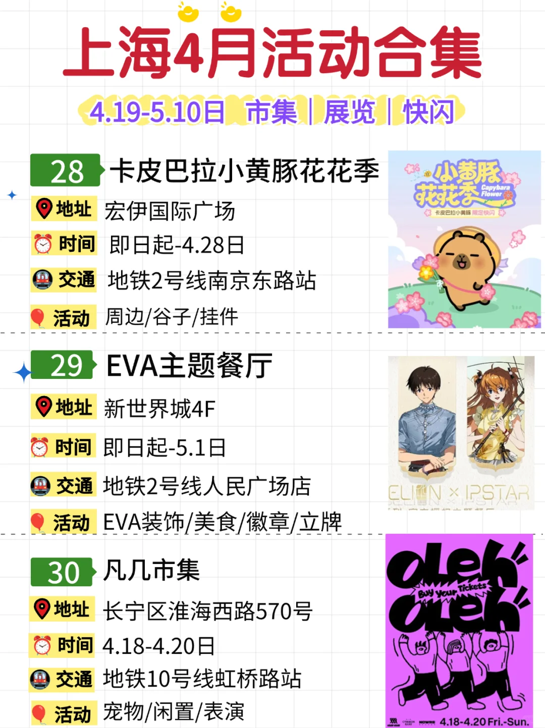 上海4月33个活动合集?市集&快闪&展览