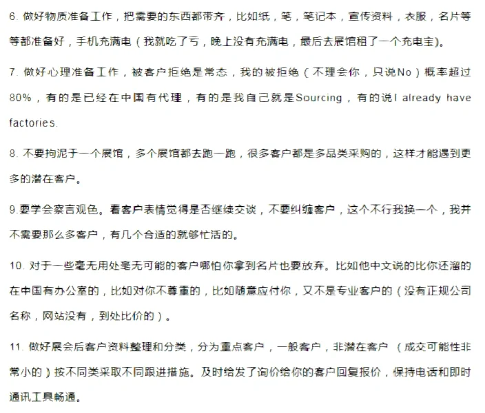 广交会准备好了吗？