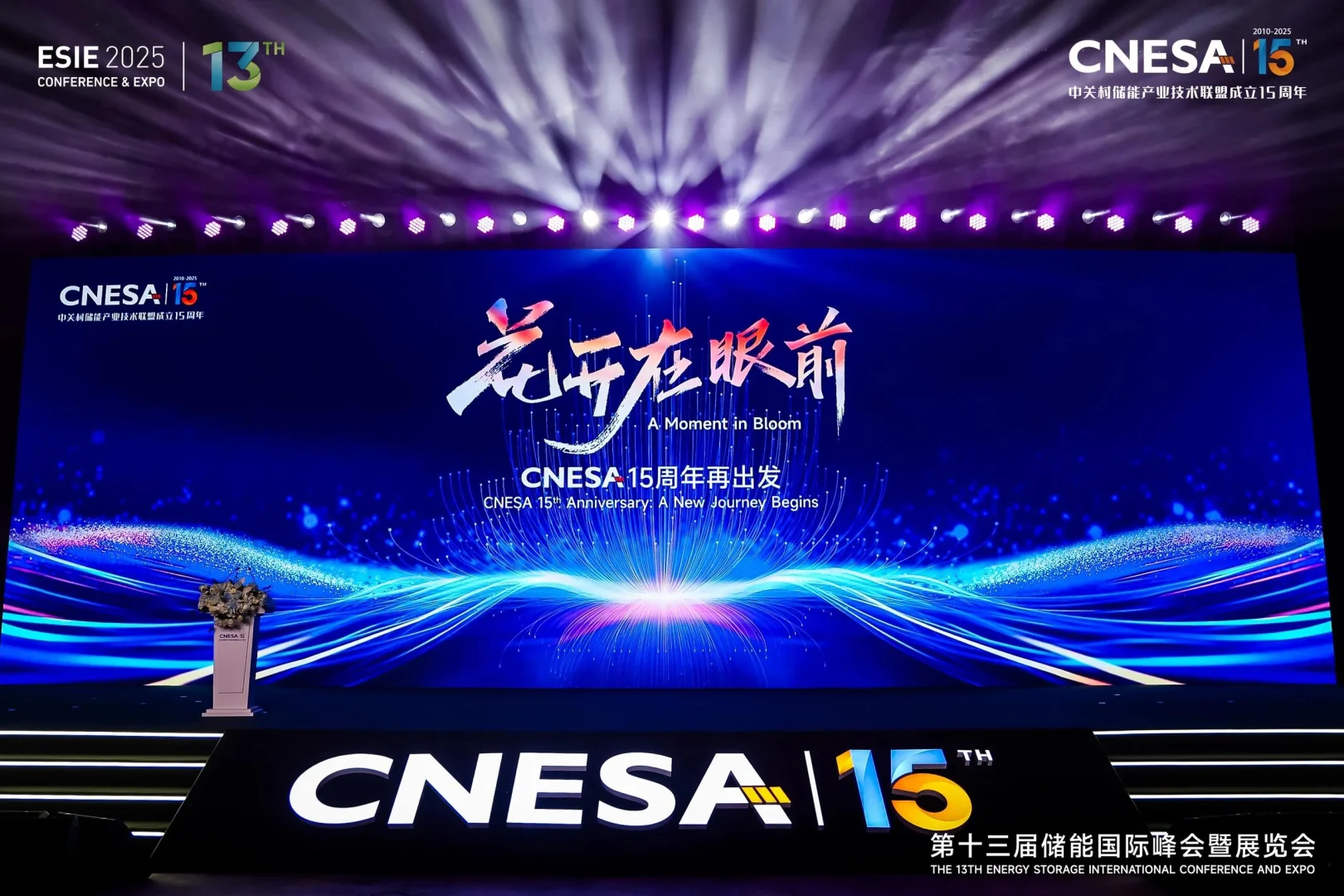 活动策划 | 第十三届储能国际峰会暨展览会