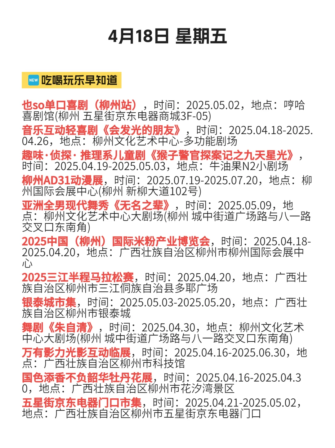 4月18 柳州最新活动，不踩坑！