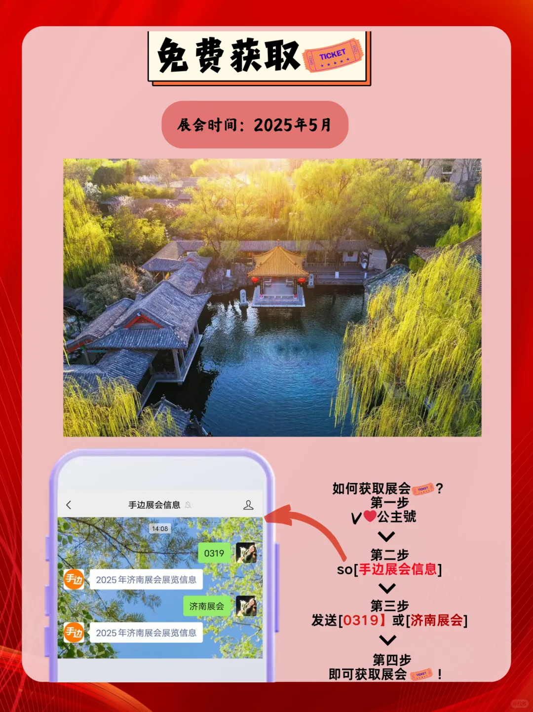 济南5月展会信息｜逛展指南